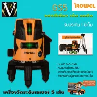 ROWEL GS5 เลเซอร์วัดระยะ เครื่องวัดระดับเลเซอร์ ลำแสงสีเขียว รับประกัน 1 ปี จัดส่งเคอรี่