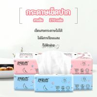 Chang กระดาษทิชชู่ กระดาษเยื่อไผ่  กระดาษทิชชู่ปั้มลายนูน paper napkin