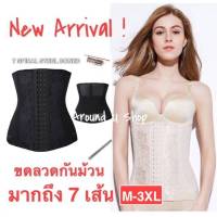 แผ่นรัดเอว แผ่นรัดหน้าท้อง Corset พร้อมแถบกันม้วนมากถึง 7 เส้น M-3XL