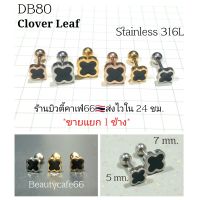 DB80 (1 ข้าง) Helix Lope Flat จิวปีกหู Clover leaf ใบโคลเวอร์สีดำ ต่างหูมินิมอล ต่างหูเกาหลี Clover Leaf