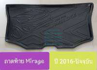 ถาดท้ายรถ Mitsubishi Mirage ถาดรองท้ายรถ ถาดเก็บของท้ายรถ มิตซูบิชิ มิราจ ปี 2016-ปัจจุบัน