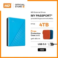 WD My Passport 4TB, Blue ฟรี! กระเป๋ากันกระแทก (คละสี) USB 3.0, HDD 2.5 ( WDBPKJ0040BBL-WESN ) ( ฮาร์ดดิสพกพา Harddisk Harddrive )