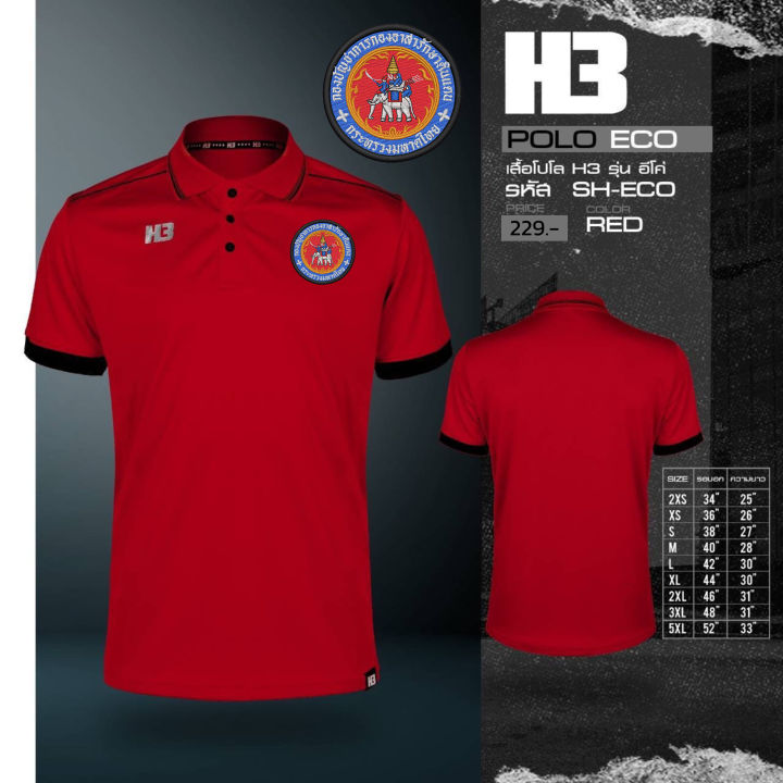 เสื้อ-อส-รุ่น-h3-โลโก้เป็นงานปัก