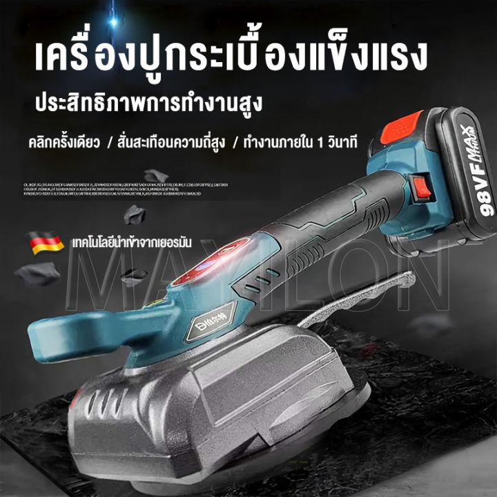 mayilon-เครื่องวางกระเบื้อง-98vf-เครื่องสั่นพลังงานสูง-เครื่องปูกระเบื้องไฟฟ้าอัตโนมัติการติดตั้งกระเบื้อง-เครื่องปูกระเบื้อง-เครื่องปูพื้น-เครื่องสั่นปูกระเบื้อง-เครื่องสั่นปูกระเบื้ยง-เครื่องยกกระเบ