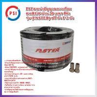 PSI สายนำสัญญาณดาวเทียม สายRG6 ม้วน 20 เมตร สีดำ รุ่น (FASTER) อย่างดี พร้อมฟรี หัว F-Type 2 หัว