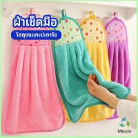 Mexin ผ้าขนหนูขนเช็ดมือ สีสันสดใส่ coral fleece towel