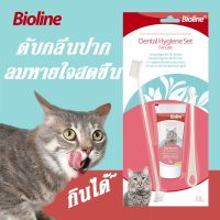 【Wilber】พร้อมส่ง ยาสีฟันแมว แปรงสีฟันแมว bioline รสชีส ดับกลิ่นปาก ชุดทำความสะอาดฟันแมว ลดการสะสมของแบคทีเรีย