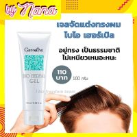 เจลจัดแต่งผม เจลแต่งผม ให้อยู่ทรง ไบโอ เฮอร์เบิล กิฟฟารีน Bio Herbal Gel Giffarine พร้อมสารบำรุงผม ไม่เหนียวเหนอะ