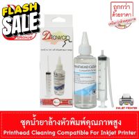 DTawan น้ำยาล้างหัวพิมพ์ คุณภาพสูง Printhead Cleaning For InkJet Printer 100ML.สำหรับล้างหัวพิมพ์เครื่องพิมพ์อิงค์เจ็ท #หมึกสี  #หมึกปริ้นเตอร์  #หมึกเครื่องปริ้น hp #หมึกปริ้น   #ตลับหมึก