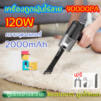 ?ใหญ่กว่า ดูดแรงกว่า? เครื่องดูดฝุ่น เครื่องดูดฝุ่นไร้สาย 16500PA เครื่องดูดในรถ เครื่องดูดฝุ่นในบ้าน เครื่องดูดฝุ่นในรถ เครื่องดูดฝุ่น รถ ที่ดูดฝุ่น ดูดฝุ่นไร้สาย เครื่องดูดฝุ่นในรถยนต์ เครื่องดูด ฝุ่น ที่ดูดฝุ่นในรถ ดูดฝุ่นรถยนต์