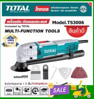 Total เครื่องตัด - ขัดเอนกประสงค์ รุ่น TS3006 รุ่นงานหนัก