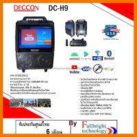 สินค้าขายดี!!! DECCON รุ่น DC-H9 Android ลำโพงเอนกประสงค์พร้อมจอ14.1นิ้ว ดอกลำโพง 5 นิ้ว 2 ดอก ประกันศูนย์ 6 เดือน ที่ชาร์จ แท็บเล็ต ไร้สาย เสียง หูฟัง เคส ลำโพง Wireless Bluetooth โทรศัพท์ USB ปลั๊ก เมาท์ HDMI สายคอมพิวเตอร์