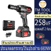 ประแจไฟฟ้า 258VF, แรงบิดสูง 680NM, ประแจผลกระทบ, การถอดยาง, แบตเตอรี่ลิเธียม 20V สองก้อน, มอเตอร์ไร้แปรงถ่าน, การรับประกัน Brushless Electric Wrench