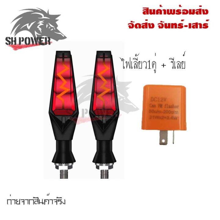 ไฟเลี้ยว-ไฟเลี้ยวแต่งled-ไฟวิ่ง-จำนวน1คู่-ไฟเลี้ยวไฟฟ้า-สินค้าพร้อมส่ง-0199