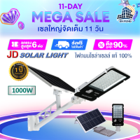 โคมไฟถนนพลังงานแสงอาทิตย์ รุ่น XJD-B1000W  LED รุ่น SMD 3030 มีระบบเซ็นเซอร์ เปิด-ปิด อัตโนมัติ แผงโซล่าเซลล์คุณภาพดี ชาร์จพลังงานได้เร็ว