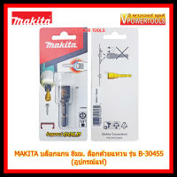 ?MAKITA บล็อกแกน 8มม. ล็อกด้วยแหวน รุ่น B-30455 (อุปกรณ์แท้)