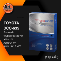 (ประกัน 1 เดือน) ผ้าเบรคหลัง/ดิสเบรคหลัง TOYOTA VIOS03-06 NCP12 เครื่อง 1.5, ALTIS01-07 เครื่อง 1.6/1.8 VVTi โตโยต้า อัลติสลีโม่ วีออส ตัวแรก DCC-635 COMPACT DC SILVER 1ชุด 4 ชิ้น