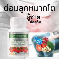 giffarine Lycopene ไลโคปีน มะเขือเทศ  ผสมวิตามิน ชี สกัด ไลโคฟิน ดูแลสุขภาพ ชาย ชนิดแคปซูล (ขนาด 30 แคปซูล)