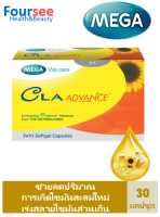 MEGA We Care CLA advance  ** 30 แคปซูล แครินอล แอดวานซ์ 1250 มก.