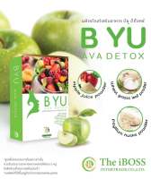 BYU AVA DETOX บียูเอวา ดีท็อกซ์ (บียู ดีท็อกซ์) ของแท้100% ขับสารพิษตกค้างในลำไส้ แก้อาการท้องผูก ขับถ่ายง่าย สบายท้อง