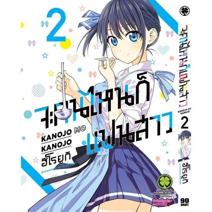 เล่มใหม่ล่าสุด-หนังสือการ์ตูน-จะคนไหนก็แฟนสาว-เล่ม-1-7-ล่าสุด-แบบแยกเล่ม