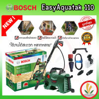 Bosch เครื่องฉีดน้ำแรง ปืนยาว รุ่น Easy Aquatak แท้100% 110บาร์ เครื่องฉีดน้ำแรงดันสูง 110bar ปั๊มฉีดน้ำ BOSCH