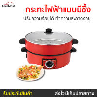 ?ขายดี? กระทะไฟฟ้าแบบมีซึ้ง Smarthome ปรับความร้อนได้ตามต้องการ ทำความสะอาดง่าย รุ่น SV-EP1001 - กะทะไฟฟ้าแบบดี กะทะไฟฟ้า กระทะไฟฟ้าถูกๆ กระทะไฟฟ้าแบน กระทะไฟฟ้าถอดล้างได้ กระทะไฟฟ้าขนาดเล็ก กระทะไฟฟ้าอเนกประสงค์  กระทะทอดไฟฟ้า กระทะไฟฟ้า electric pans