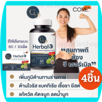 CORE G HERBAL 60 CAPSULES และ 10เม็ด คอร์จี อาหารเสริม สมุนไพรแคปซูล แคปซูน ภูมิคุ้มกัน ต้านหวัด บรรเทาภูมิแพ้  สุขภาพดี หลับสบาย หลับง่าย อ่อนเพลีย ป่วยง่าย สุขภาพดี