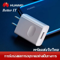 หัวชาร์จเร็ว Huawei หัวเหว่ย ของแท้ หัวชาร์จด่วน5A  Fast Charger รองรับ รุ่นMate9/Mate9pro/P10/P10plus/P20/P20Pro/P30/P30Pro/Mate20Y3,Y5,Y6,Y7,Y7pro,Y9,GR52017,Nova2i มีประกัน พร้อมส่งในไทย มีบริการเก็บเงินปลายทาง