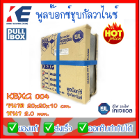 พูลบ็อก พูลบ็อกซ์กัลวาไนซ์ พูลบ้อกซ์ ชุบกัลวาไนซ์ Pullbox รุ่น 004 20x20x10cm 200x200x100mm (8x8 นิ้ว) หนา 2.0 มิล KJL HDG