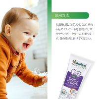 ฮิมาลายา ครีมบำรุงผิวเด็ก สำหรับ ผิวบอบบาง Himalaya Himalaya Baby Cream 100g