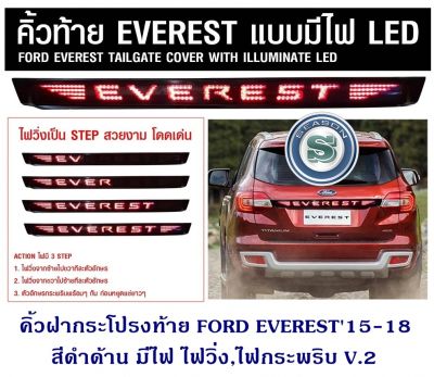 คิ้วฝากระโปรงท้าย FORD EVEREST 2015-2018 สีดำด้าน มีไฟ ไฟวิ่ง,ไฟกระพริบ V.2 ฟอร์ด เอเวอร์เรด 2015-2018