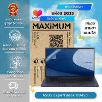 ฟิล์มกันรอยโน๊ตบุ๊ค คอม แบบถนอมสายตา รุ่น ASUS ExpertBook B9450 (14 นิ้ว : 30.5 x 17.4 ซม.) Screen Protector Film Notebook ASUS ExpertBook B9450 : Blue Light Cut Film (Size 14 in : 30.5 x 17.4 cm.)