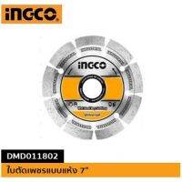 ใบตัดเพชรแบบแห้ง 7INGCO-DMD011802