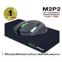 Gview ออปติคอลเกมมิ่งเมาส์ พร้อมแผ่นรองเมาส์เกมมิ่ง (GV03GMP) รุ่น M2P2 - สีดำ