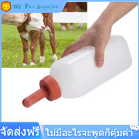 【ลดราคา】ขวดนมปศุสัตว์ลูกวัวขวดนม 2 ลิตรสะดวกไม่ต้องใช้มือจับสีขาว