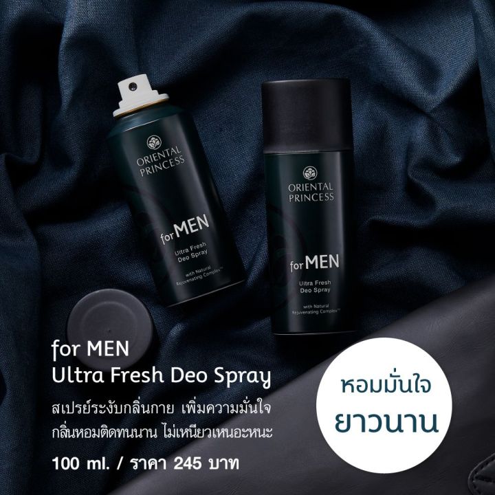 oriental-princess-for-men-ultra-fresh-deo-spray-สเปรย์ระงับกลิ่นกาย-100ml