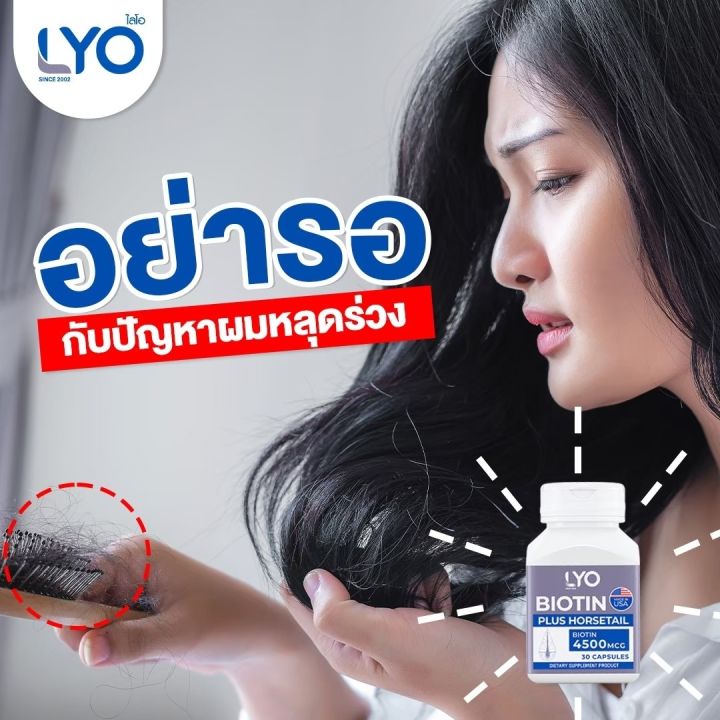 lyo-biotin-ไลโอ-ไบโอติน-วิตามินบำรุงเส้นผมชนิดรับประทาน-ลดผมร่วง-ชลอผมหงอก-เพิ่มผมใหม่-โดยหนุ่ม-กรรชัย-ส่งฟรี