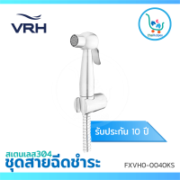 VRH สายชำระ สายชำระสแตนเลส สายฉีดชำระ สายฉีดชำระสแตนเลส สายฉีดก้น ทรงกลม #FXVH0-0040KS