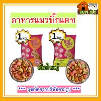 Bigcat อาหารแมว บิ๊กแคท​ บรรจุ​แพ็คละ​ 1​ KG