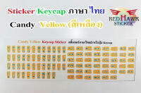 สติ๊กเกอร์แปะปุ่มคีย์แคป สีเหลืองลูกกวาด (Yellow Candy Keycap) ภาษา ไทย (Thai)