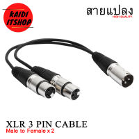 (ตัวผู้ 1 แปลงเป็น ตัวเมีย 2) สายแปลง 3-Pin XLR Male To Dual XLR Female Y Splitter Audio Adapter Cable For Microphone