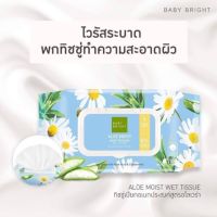 AQU ทิชชู่เปียก Baby Bright Aloe Moist Wet Tissue 100 Sheet เบบี้ ไบร์ท อโลเวร่ามอยส์ เว็ท   ผ้าเปียก  กระดาษเปียก