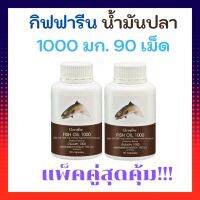 น้ำมันปลา (2กระปุก) ] ของแท้ ส่งไว บริการเก็บเงินปลายทาง