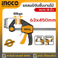 INGCO แคลมป์จับชิ้นงานไม้ ขนาด 18 นิ้ว รุ่น HQBC01603 แรงบีบสูงสุด 60 KGS  (Quick Bar Clamp ) ปากกาจับไม้