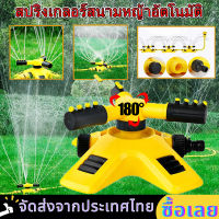 【ส่งจากกรุงเทพ】สปริงเกลอร์สนามหญ้าอัตโนมัติ Garden พร้อมส่ง W006/W008 สปริงเกอร์รดน้ำ สปริงเกอร์ สปริงเกอร์รดน้ำรอบทิศ 360 องศา/รดน้ำต้นไม้/2 หัวสำหรับใส่สายยาง