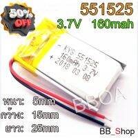 551525 501525 3.7V 160-170mAh Battery แบตเตอรี่่ #แบตโทรศัพท์  #แบต  #แบตเตอรี  #แบตเตอรี่  #แบตมือถือ