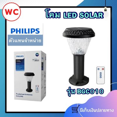 Philips Lighting โคมไฟทางเดินโซล่า รุ่น BGC010 LED2/730 SS ทรงกลม เสาสูง 30cm SmartBright Solar Bollards