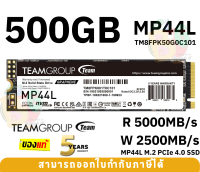 500GB SSD (เอสเอสดี) TEAM GROUP (MP44L) NVMe 1.4 PCIe Gen 4x4 M.2 2280 (5000/2500MB/s) - 5Y