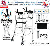 Thaibull ไม้เท้า Walker วอล์คเกอร์ อุปกรณ์ช่วยเดิน ฝึกเดิน 4 ขา มีล้อหน้า-หลัง ปรับระดับได้ พร้อมที่นั่ง Yade รุ่น YC8230B